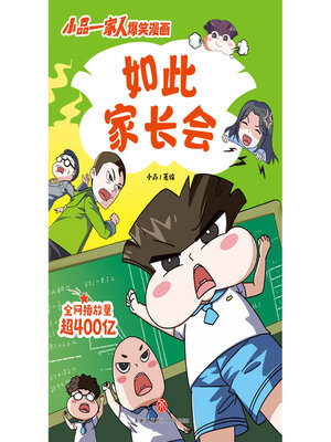 cover image of 如此家长会